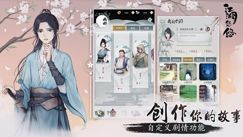 江湖悠悠图1