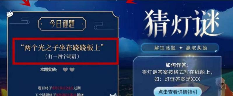 光遇中秋灯谜答案是什么