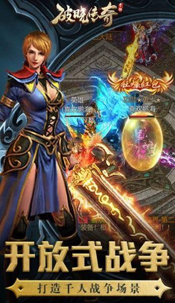 破晓传奇图1