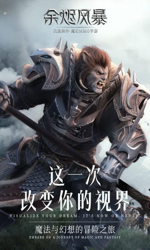 余烬风暴图1