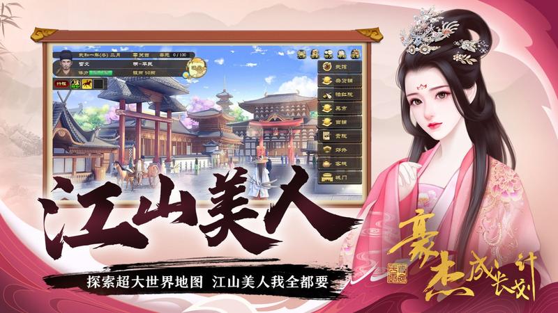 豪杰成长计划游戏大全
