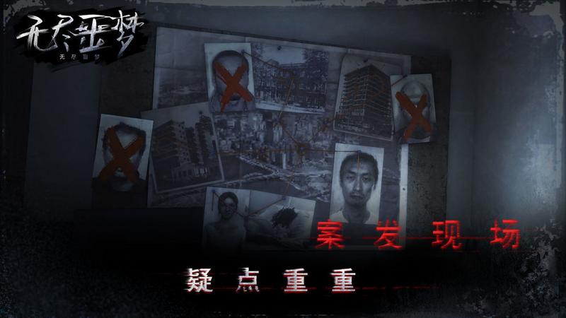 无尽噩梦图2