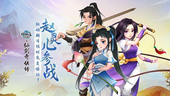 《神仙道》×《仙剑奇侠传》联动PV 赵灵儿登场