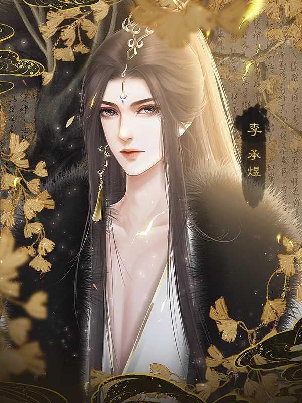东宫侧妃图2