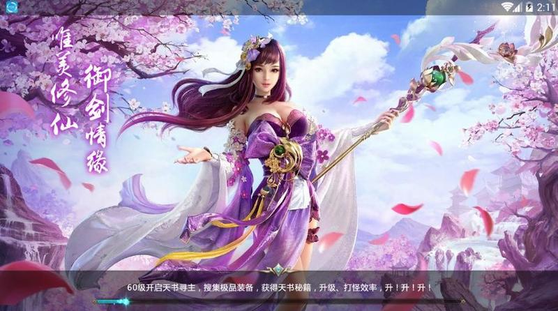 仙门游戏大全