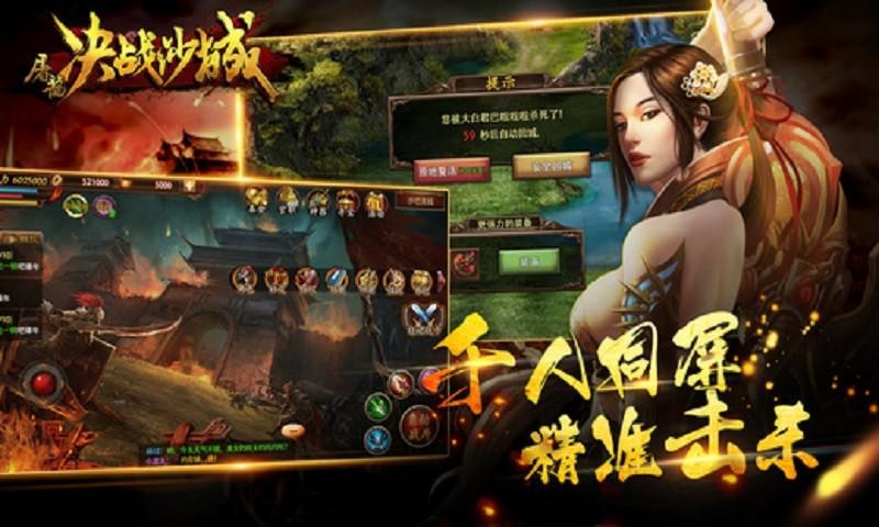 屠龙决战沙城游戏大全