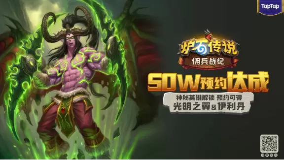 《炉石传说》“佣兵战纪”明日凌晨1点抢先上线