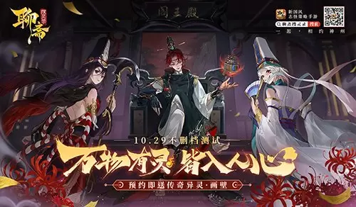 羁绊配合组阵对决《聊斋搜灵录》战棋策略玩法揭秘