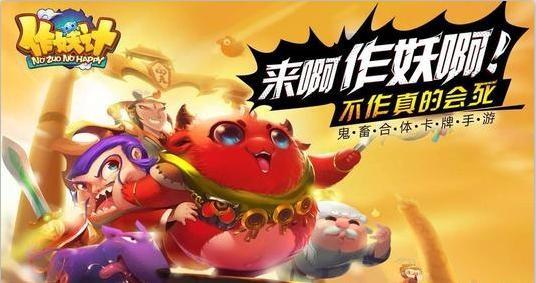 作妖计游戏大全