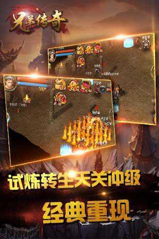 兄弟传奇图2