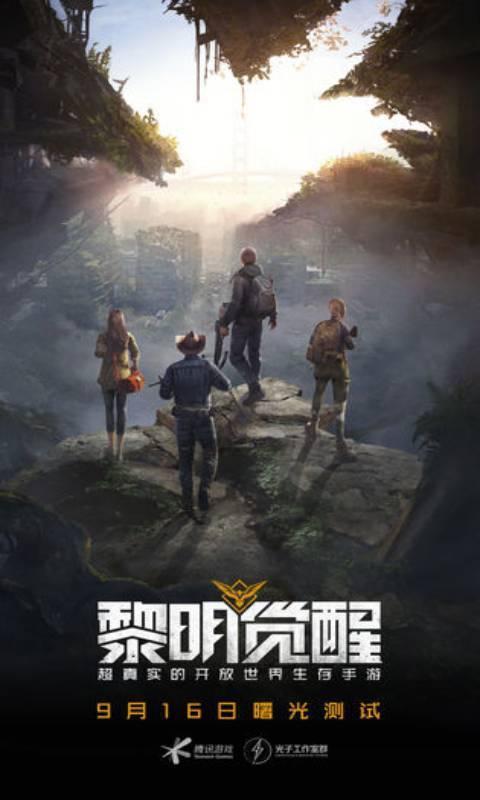 黎明觉醒,黎明觉醒最新版,黎明觉醒最新版正式版图1