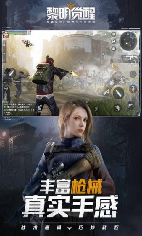 黎明觉醒,黎明觉醒最新版,黎明觉醒最新版正式版图3
