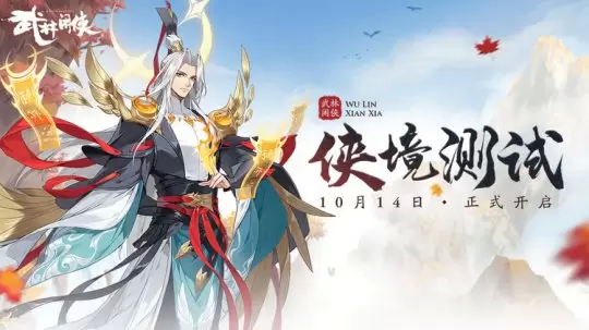 这款超轻松的武侠游戏《武林闲侠》开测