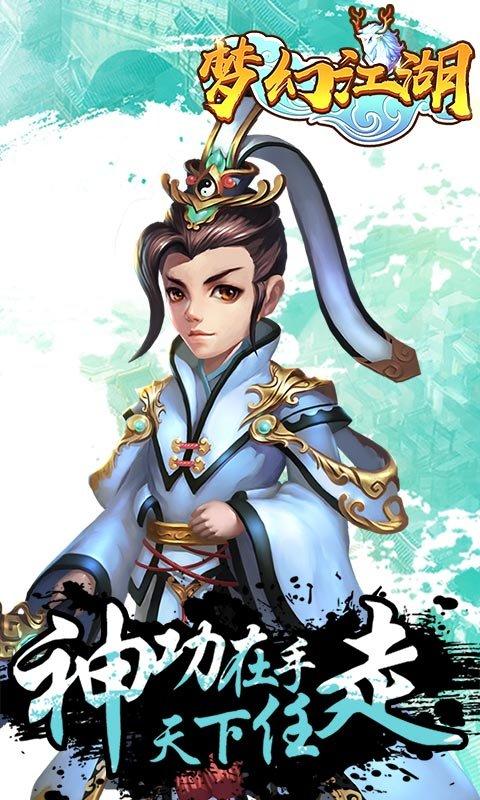 梦幻江湖图2