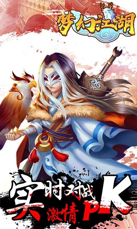 梦幻江湖图1