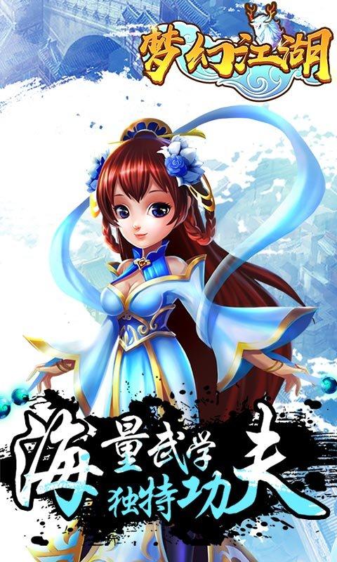 梦幻江湖图3