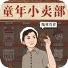 王蓝莓的小卖部最新版手游