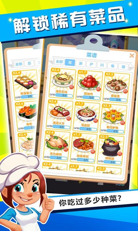 健康饭店图2