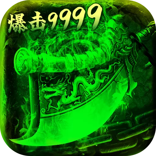 神作起源高爆版