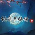 仙剑奇侠传7