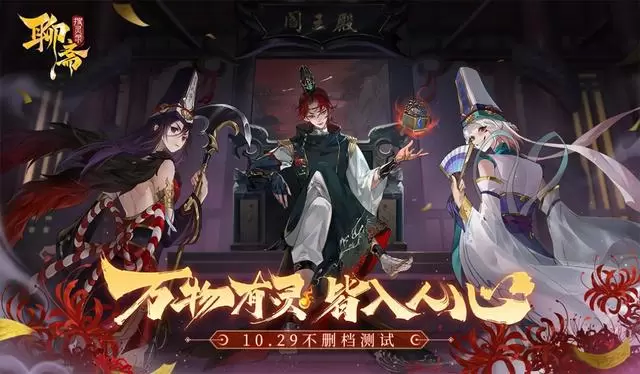 《聊斋搜灵录》上线在即 神秘嘉宾加盟助阵首发