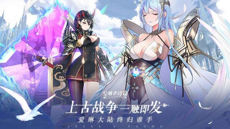 爱琳诗篇游戏大全