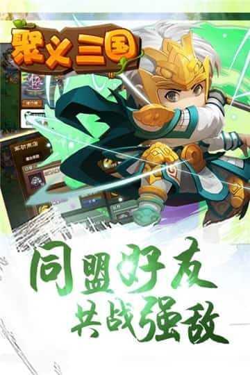 聚义三国图2