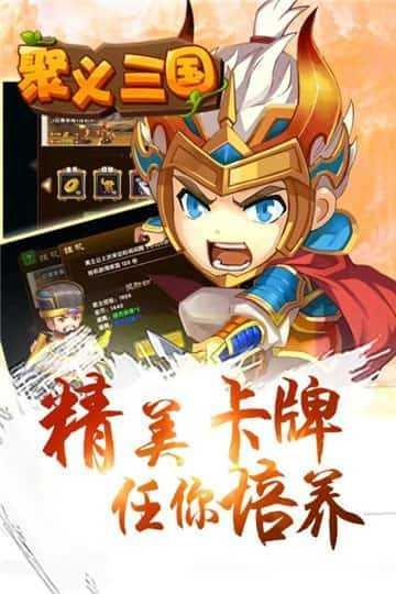聚义三国图3
