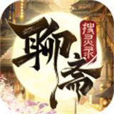聊斋搜灵录九游版