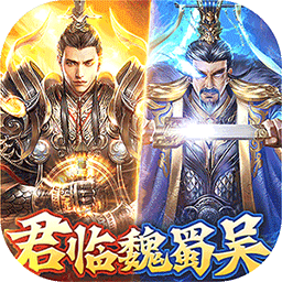 翼三国2天天送充值