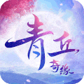 青丘奇缘手游