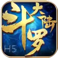 斗罗大陆h5秋去冬来版本