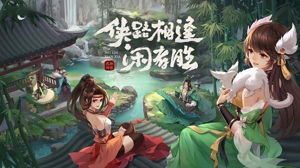 《武林闲侠》公测即将定档 凤凰传奇曾毅代言献唱游戏主题曲