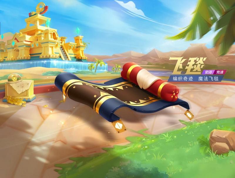 魔法飞毯游戏大全