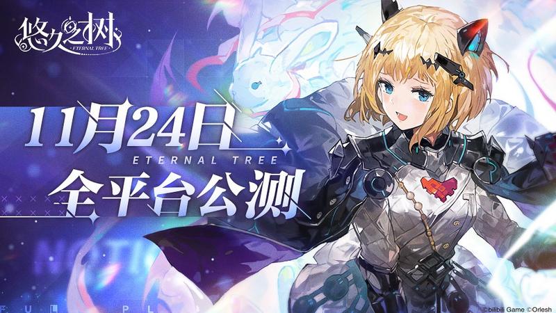 日系RPG手游《悠久之树》公测定档11月24日 幻想冒险旅程即将开启