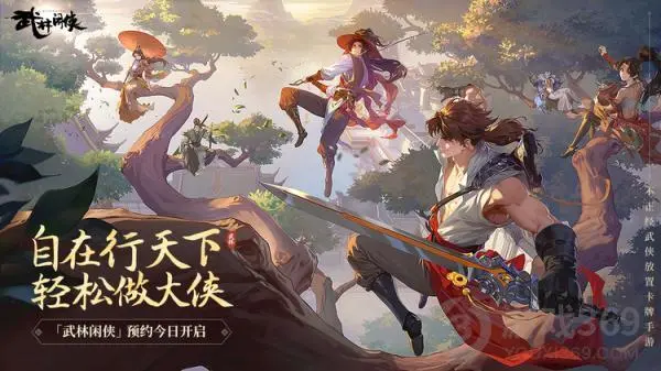 《武林闲侠》公测定档11.18，凤凰传奇曾毅代言献唱游戏主题曲