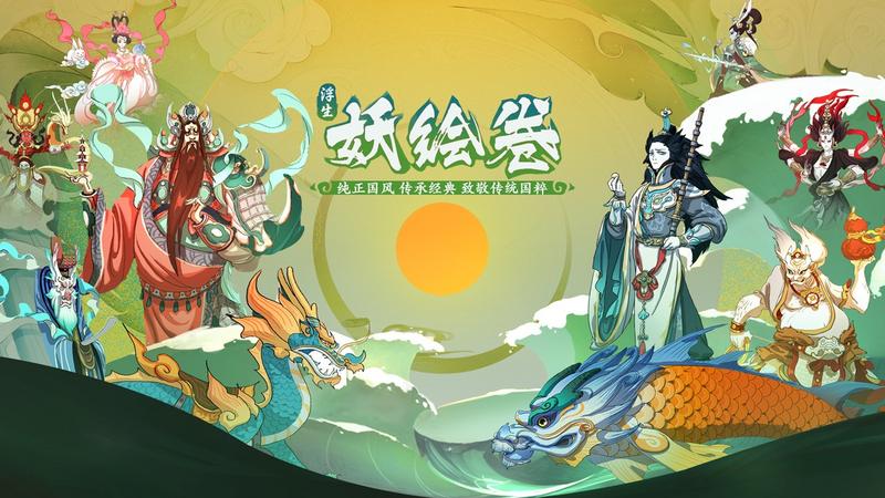 浮生妖绘卷游戏大全
