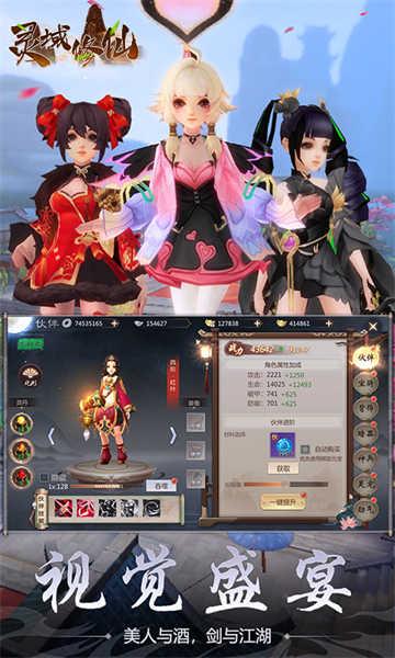 灵域修仙图3