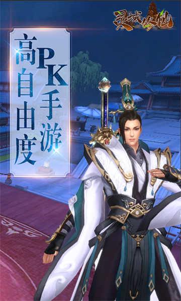 灵域修仙图2