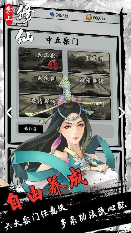 掌上修仙图2