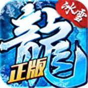 盟重英雄冰雪三职业最新版