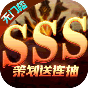 传奇召唤师送无限连抽版