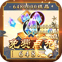 妖神记赚钱版