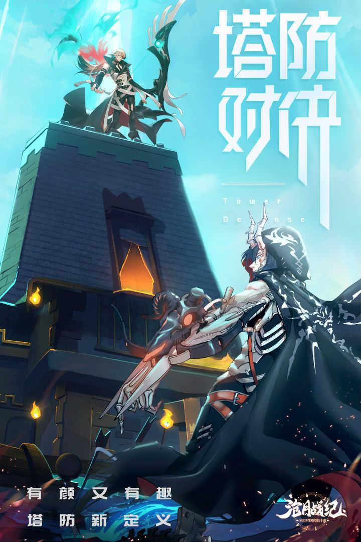 沧月战纪图1