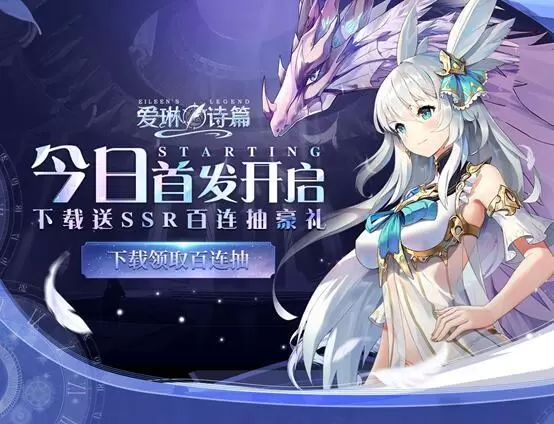 《爱琳诗篇》带你开启奇妙的异次元之旅