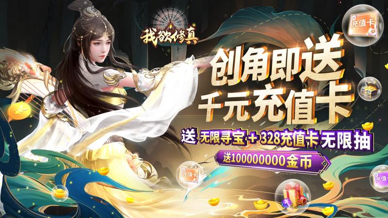 我欲修真游戏大全