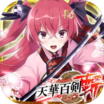 天华百剑斩正版