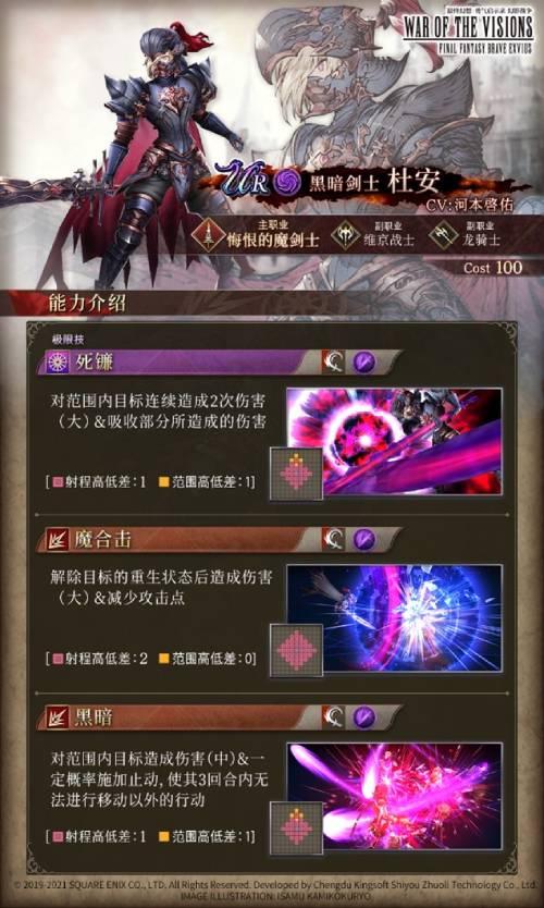 《FFBE 幻影战争》UR兵员杜安暗和璐亚瑟火现已登场！