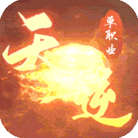 天逆