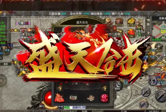 盛天合击图2